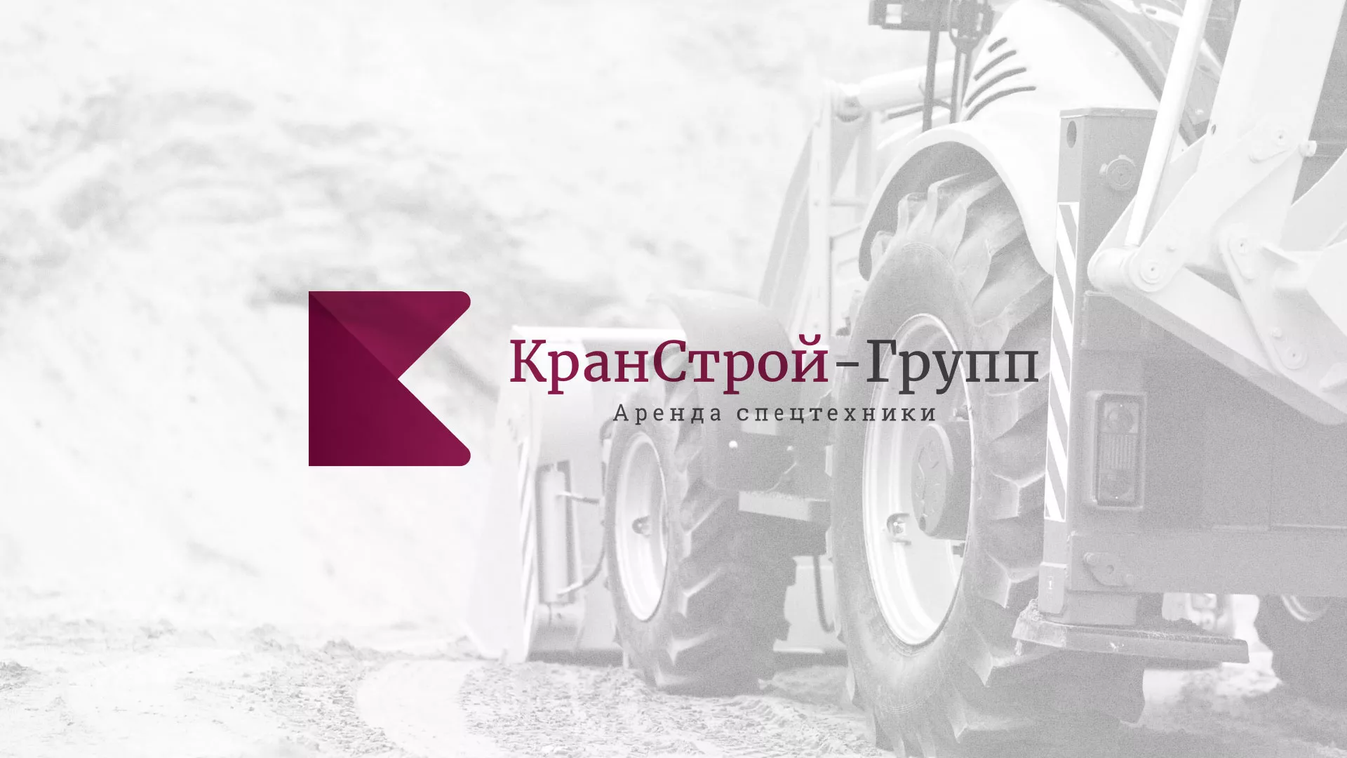 Разработка сайта компании «КранСтрой-Групп» по аренде спецтехники в Кадникове